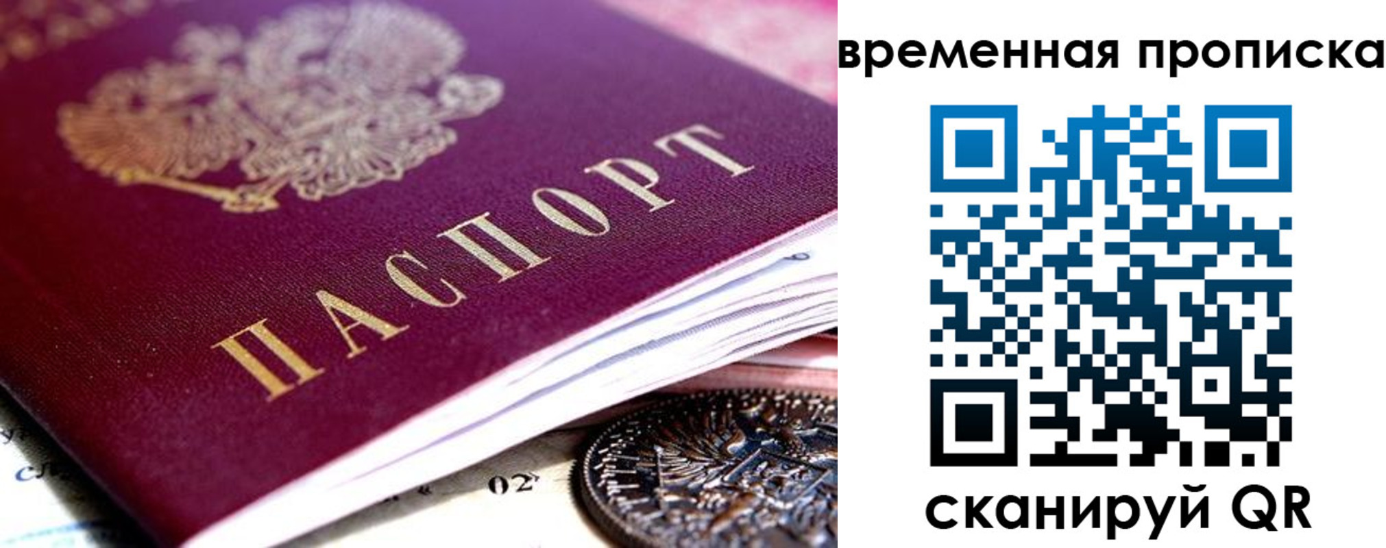 временная прописка в Кодинске