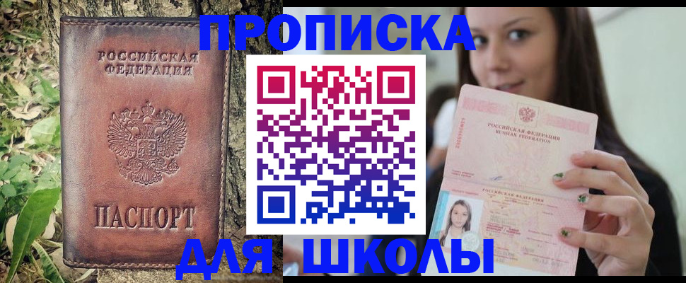 временная прописка в Кодинске