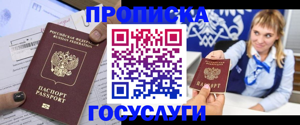 прописка ребенка в Кодинске